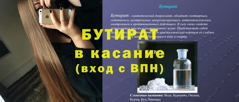 Бутират Butirat  где продают наркотики  нарко площадка состав  Верея 