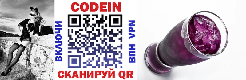 Кодеин напиток Lean (лин) Верея